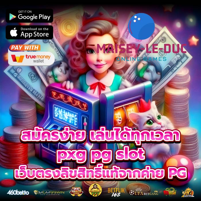 สมัครง่าย เล่นได้ทุกเวลา pxg pg slot เว็บตรงลิขสิทธิ์แท้จากค่าย PG
